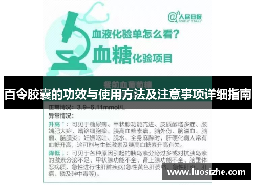 百令胶囊的功效与使用方法及注意事项详细指南 百令胶囊的功效与使用方法及注意事项详细指南